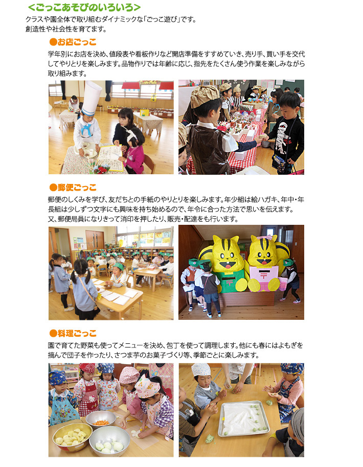 ごっこあそびのいろいろ